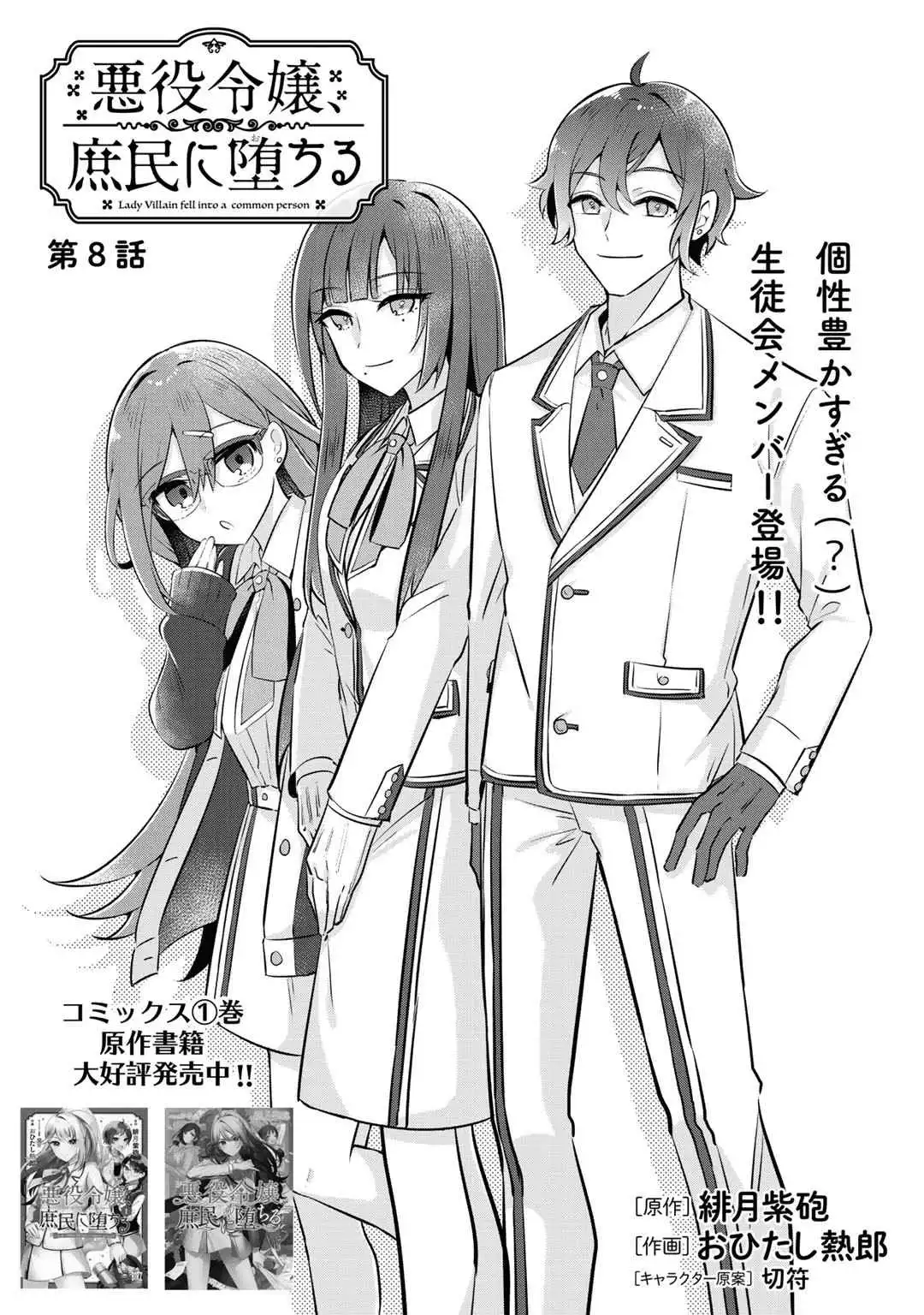 The Villainess Became a Commoner [ALL CHAPTERS] Chapter 8 2